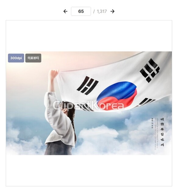 ▲ 클립아트코리아에서 판매 중인 원본 이미지. 인천시는 이를 그대로 활용했다.
