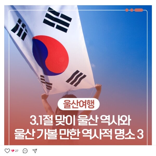▲ 울산광역시 공식 블로그 게시물. 태극기를 아래에서 비친 모습을 담았다.