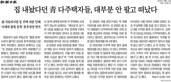 ▲조선일보 12일자 5면 기사. 