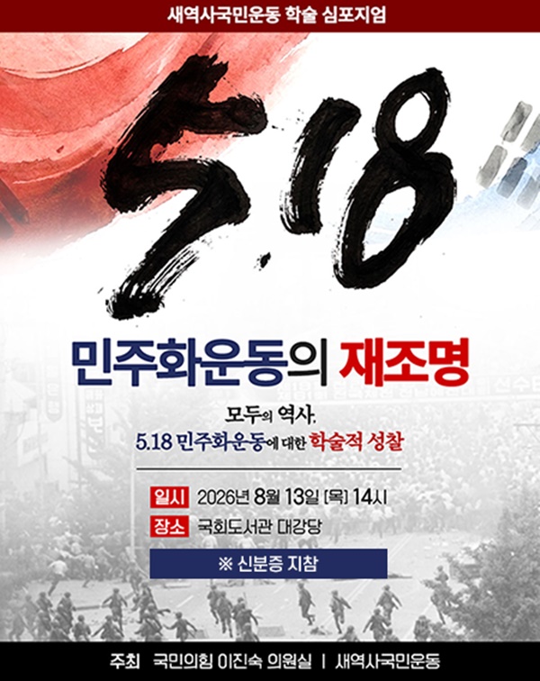 ▲이진숙 국민의힘 의원실 주최 토론회 포스터.