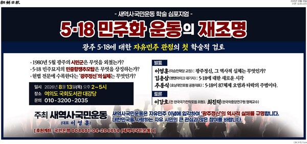 ▲지난 6일자 조선일보 31면 하단 광고.