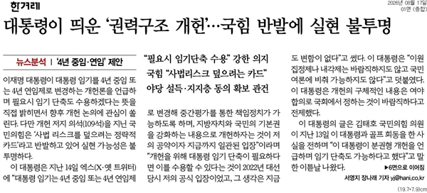 ▲ 17일 한겨레 1면.