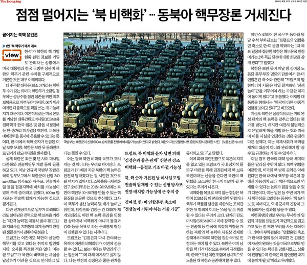 ▲8월21일 중앙일보 3면 보도.