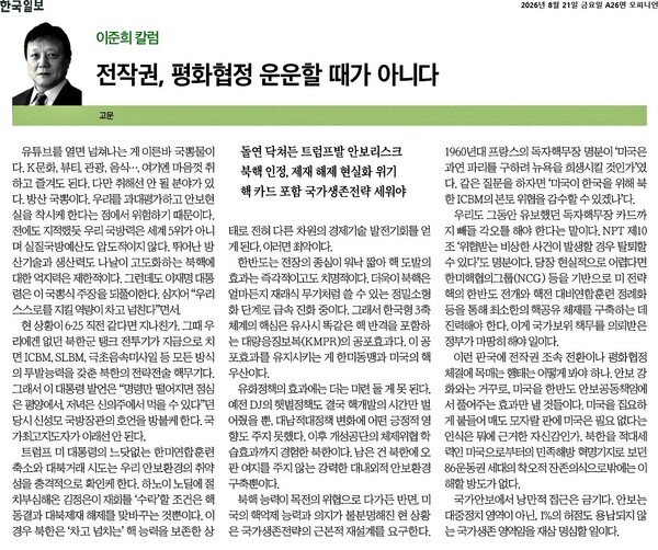 ▲8월21일 한국일보 칼럼.