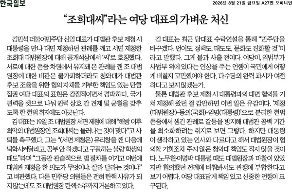 ▲8월21일 한국일보 사설.