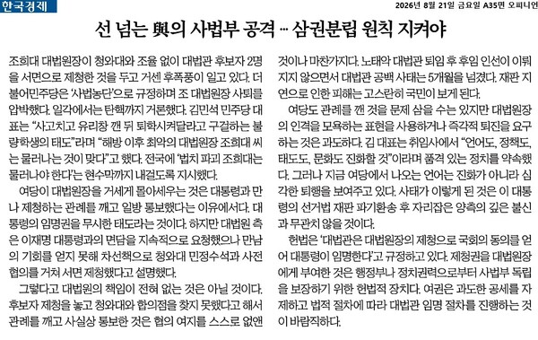 ▲8월21일 한국경제 사설.