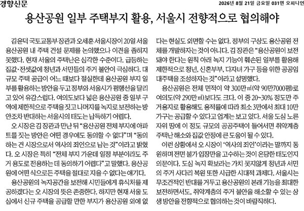 ▲8월21일 경향신문 사설.