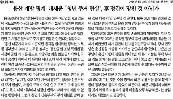 ▲8월21일 조선일보 사설.