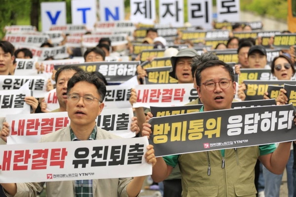 ▲전국언론노동조합 YTN지부가 2026년 6월25일 방송미디어통신위원회가 위치한 과천정부청사 앞에서 파업 결의대회를 진행하는 모습. 사진=언론노조 YTN지부 
