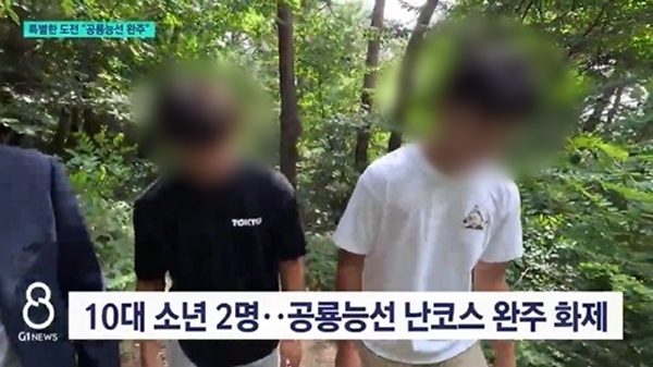▲ 2026년 8월1일 G1방송 기사 '특별한 조국 체험 "공룡능선 완주"' 보도화면 갈무리. 조창진 SG건설 회장의 외손자가 등장한다. (얼굴은 모자이크 처리)