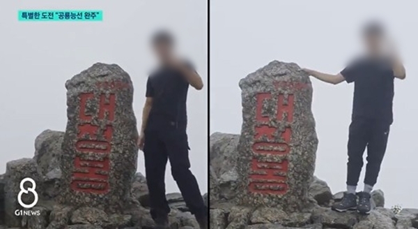 ▲ 2026년 8월1일 G1방송 기사 '특별한 조국 체험 "공룡능선 완주"' 보도화면 갈무리. 조창진 SG건설 회장의 외손자가 등장한다. (얼굴은 모자이크 처리)