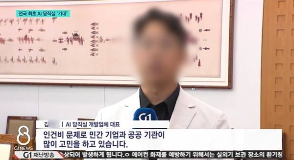▲ 2025년 8월12일 G1방송 기사 '전국 최초 AI 당직실 '기대'' 보도화면 갈무리. 보도에 등장한 조창진 SG건설 회장의 사위 김아무개씨의 모습. (얼굴과 이름은 모자이크 처리)