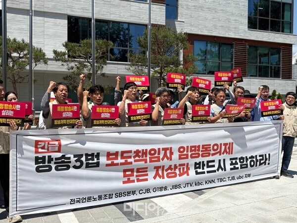 ▲ 2025년 7월10일 전국언론노동조합 SBS본부와 10개 지역민영방송 지부(CJB청주방송·G1강원방송·JIBS제주방송·JTV전주방송·kbc광주방송·KNN부산경남방송·TBC대구방송·TJB대전방송·ubc울산방송·OB