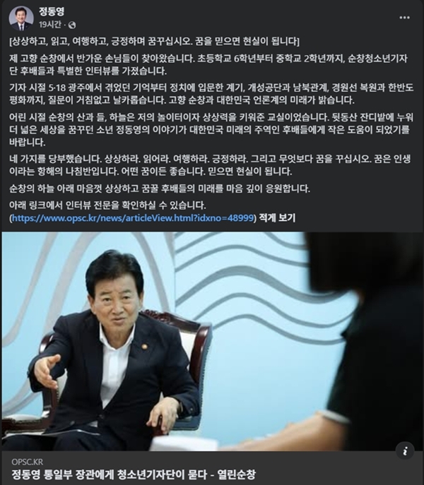 ▲ 정동영 통일부 장관 페이스북 글 갈무리