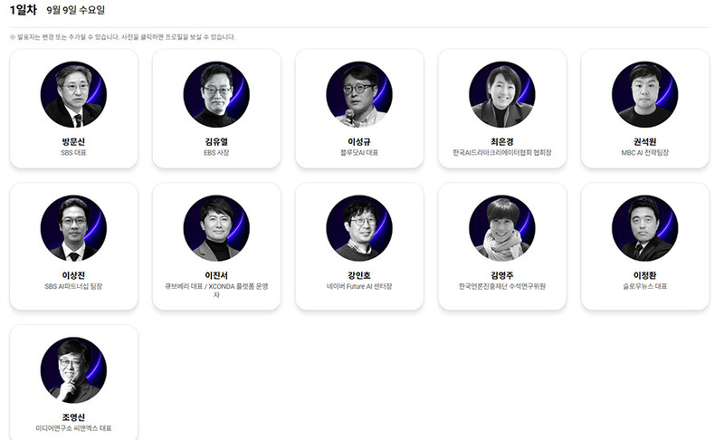 ​▲9월9일(1일차) 발표자