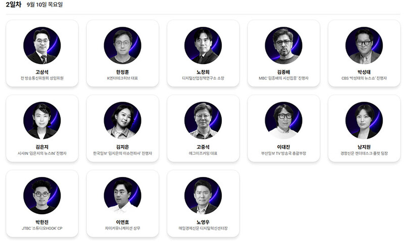 ▲9월10일(2일차 발표자)