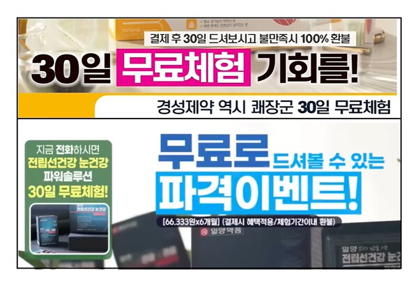 ▲경성제약,일양의 인포머셜 광고 사진.사진=제품 판매사 '건강의 모든것',일양약품 유튜브 화면 갈무리