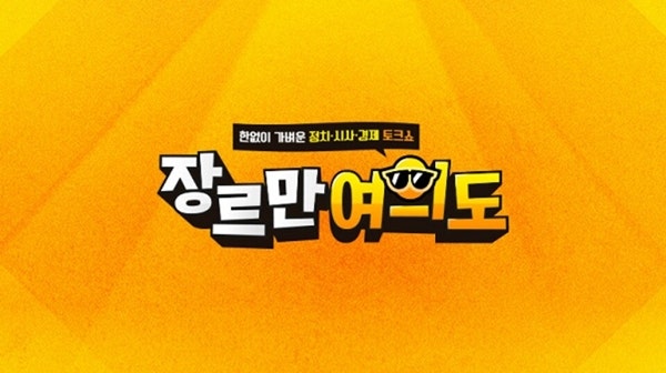 "<b>장르만 여의도</b> '인혁당 희화화', 진영 초월한 '일베문화' 엄단해야"
