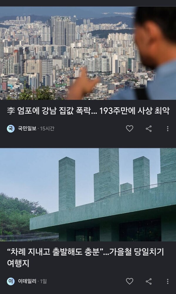 ▲ 구글 앱에 나온 뉴스 추천화면. 국민일보와 이데일리가 출처로 돼 있지만 개별 언론사가 아닌 포털 다음의 링크로 연결된다.