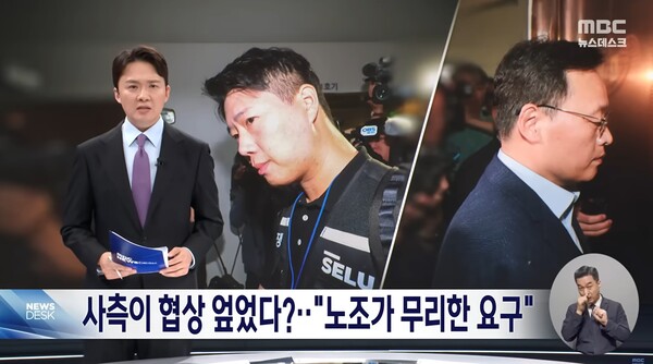 ▲ 2026년 5월20일 MBC '뉴스데스크' 리포트 갈무리.