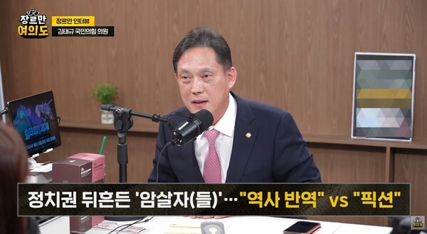 ▲지난달 JTBC '장르만 여의도'에 출연한 김태규 국민의힘 의원.사진= JTBC '장르만 여의도' 유튜브 화면 갈무리