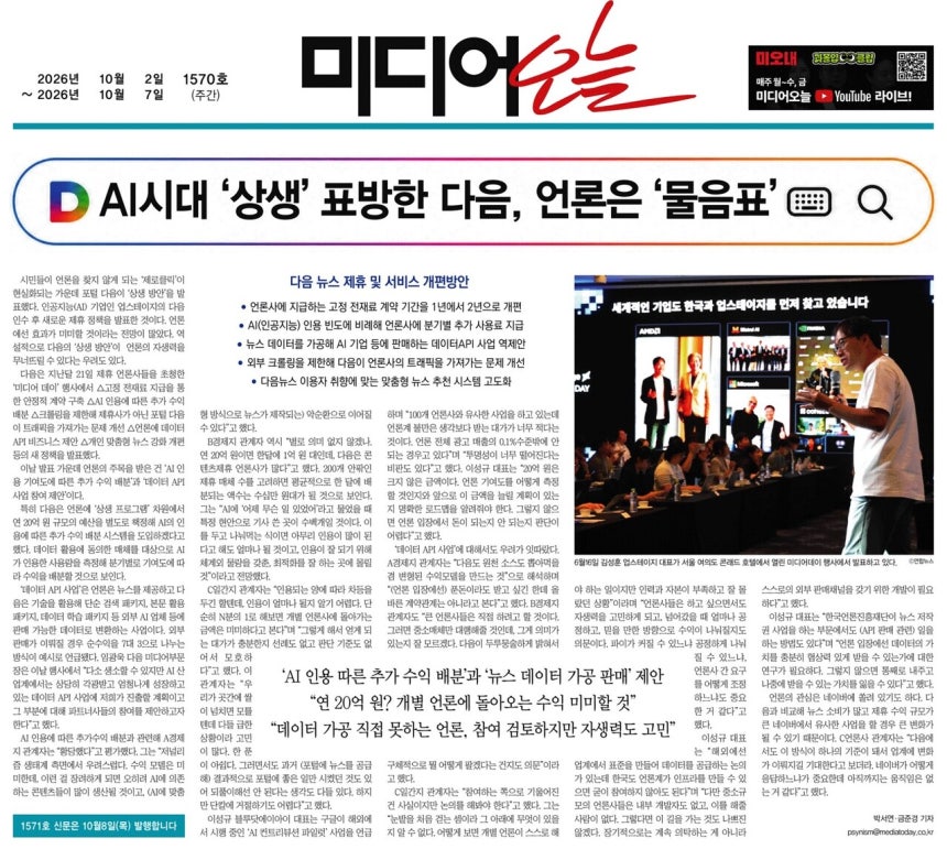 ▲ 지난 2일 발행된 미디어오늘 1면 갈무리.