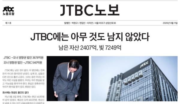 ▲ 지난 11일 발행된 JTBC 노보 갈무리.
