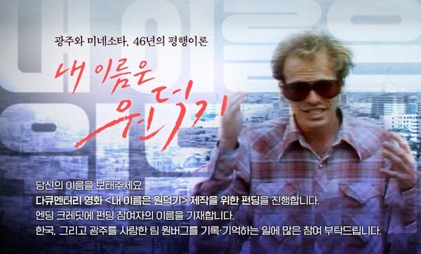 기자가 어쩌다 영화를 만들었을까? 5·18 미공개 영상의 진실