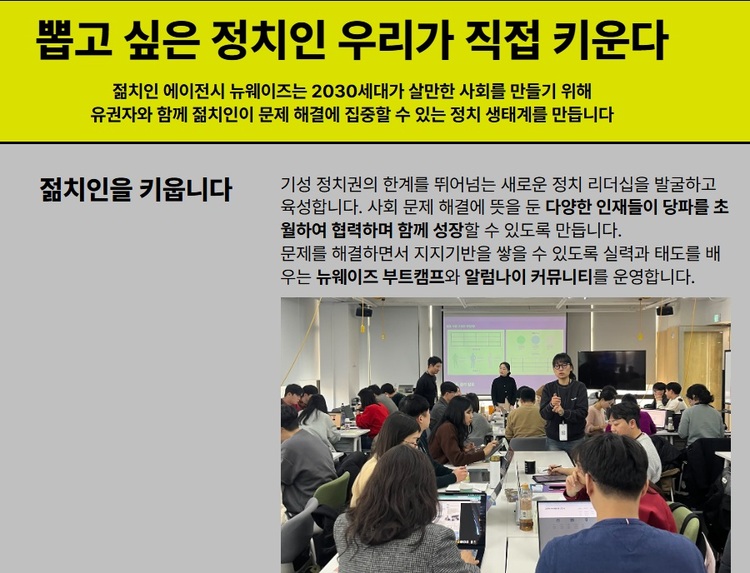 "젊치인을 키웁니다." 뉴웨이즈 홈페이지에 뉴웨이즈의 활동이 소개되어 있다. https://newways.kr    