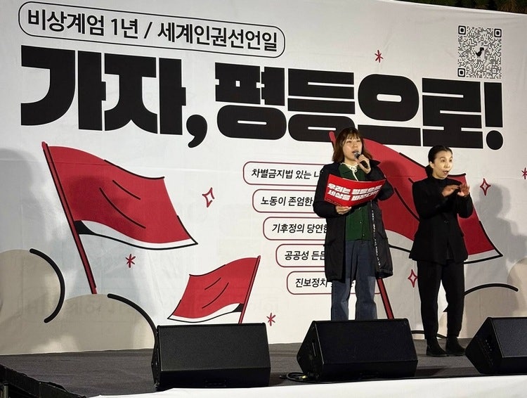 2025년 12월 10일, 세계 인권의 날을 맞이해 서울 보신각에서 열린 〈가자, 평등으로! 12.10 민중의 행진〉에서 발언 중인 박한희 변호사. ‘평등이 중심이 될 때에만 민주주의가 가능하다’며 ‘차별금지법 제정