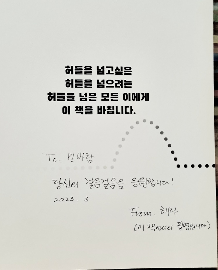 ‘Shortbus’ 작가는 성폭력 피해 생존자들의 수기와 상세한 성범죄 대응 매뉴얼을 담은 책 『허들을 넘는 여자들』(보라 외 9인 지음, 이야기모란단, 2022)에 ‘해라’라는 필명으로 참여했다. 내 이야기를 써보