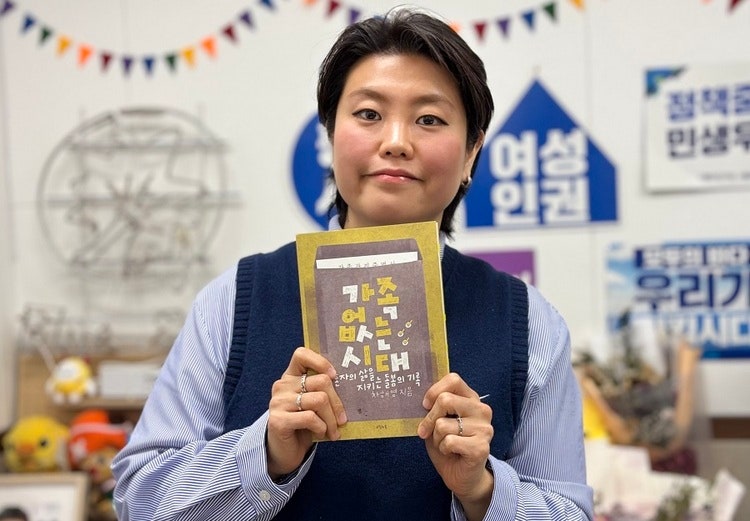 서울 마포구의회 의원실에서 차해영 의원을 만나 책 『가족 없는 시대- 혼자의 삶을 지키는 돌봄의 기록』(오월의봄)에 관한 이야기를 나눴다. ©일다    