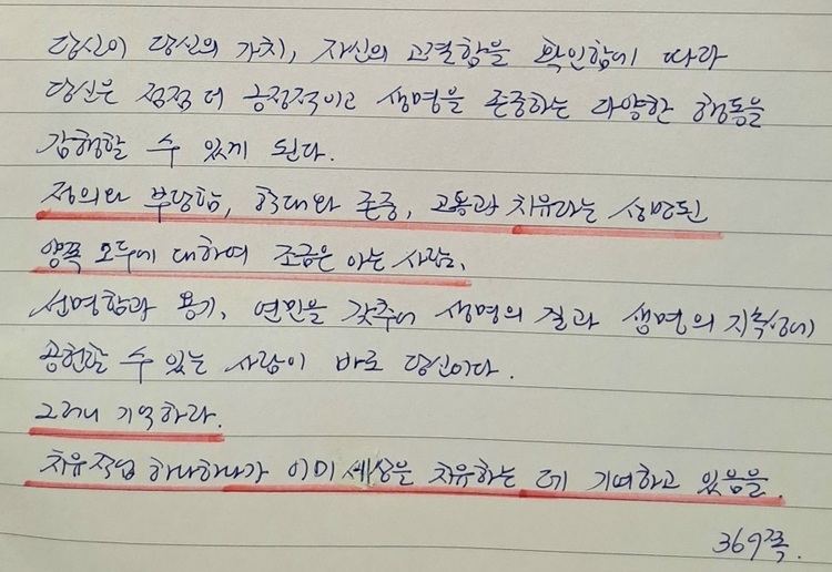 “그러니 기억하라. 치유 작업 하나하나가 이미 세상을 치유하는 데 기여하고 있음을.” 성폭력 피해생존자의 치유를 위한 책 『아주 특별한 용기』(엘렌 베스·로라 데이비스 저, 이경미 옮김, 동녘, 2012)에서 필사한