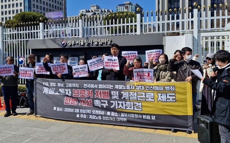 올해 3월 19일, ‘계절노동자 브로커 처벌 및 계절근로제도 전면 개선’을 촉구하며 열린 기자회견. [사진 제공-계절노동 전면개선 대책위원회]    