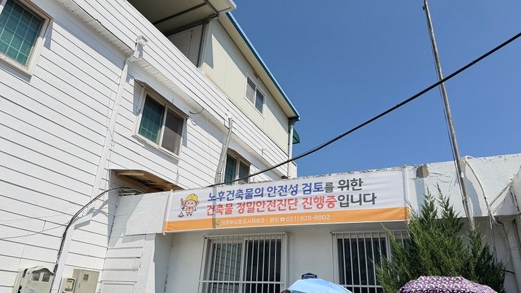 기지촌 여성들을 위한 공동체 ‘두레방’이 상담소 및 쉼터 공간으로 사용했던, 의정부의 옛 기지촌 성병 보건소 건물은 ‘노후건축물의 안전성 검토를 위한 정밀안전진단 진행 중’이라는 현수막이 걸린 채 방치되어 있다. ⓒ
