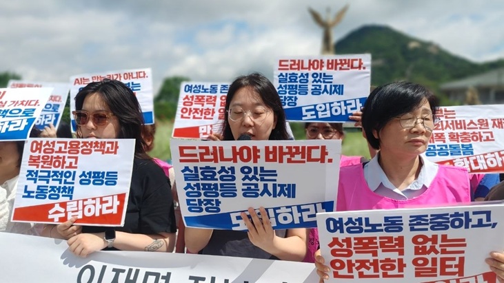 2026년 6월 5일 청와대 앞, 전국민주노동조합총연맹, 전국여성노동조합, 한국노동조합총연맹, 한국여성노동자회, 한국여성단체연합, 한국여성민우회 6개 단위로 구성된 여성노동연대회의는 이재명 정부 출범 1년을 맞아, 