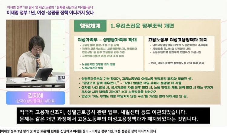 2026년 7월 21일 서울여성플라자에서 한국여성단체연합에서 주최한 〈이재명 정부 1년 평가 및 제언 토론회: 현재를 진단하고 미래를 묻다 - 이재명 정부 1년, 여성·성평등 정책 어디까지 왔나〉가 열렸다. 김지혜 