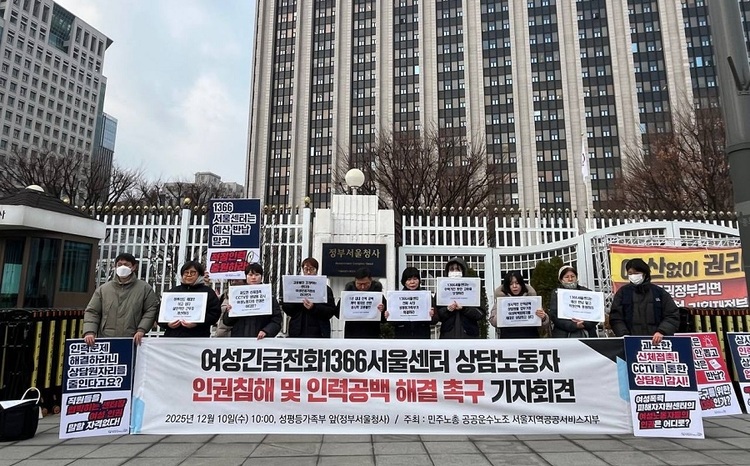 On December 10, 2025, the “Press Conference Urging Resolution of Human Rights Violations and Staffing Shortages for Coun