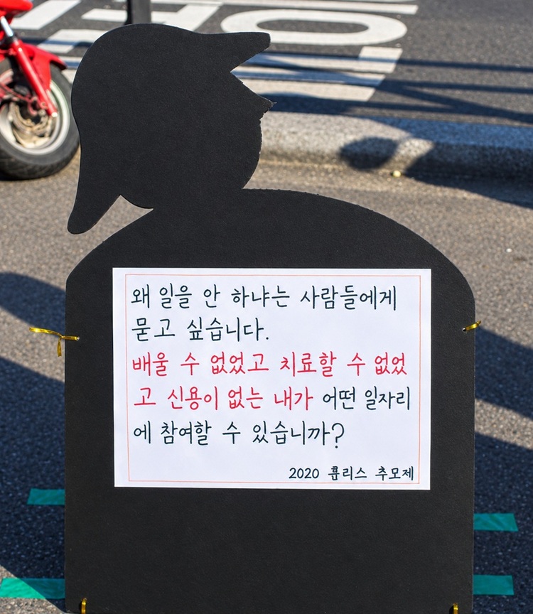 ‘2020 홈리스 추모제’에서 서울역광장에 설치된 ‘코로나19 홈리스의 생존 & 공존’ 전시물. 한 홈리스 여성의 말이 적혀있다. [홈리스행동 제공]    