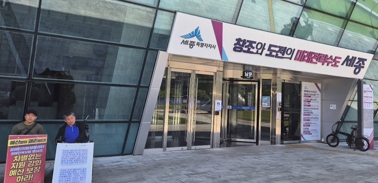 세종보람장애인자립생활센터는 2025년 11월부터 184일 간 세종시청 앞에서 매일 한 시간씩 ‘세종시 장애인권 증진’을 위한 피케팅을 진행했다. 「자립송 1」의 주인공인 거정 님(오른쪽)도 몸이 아프지 않는 한 참여