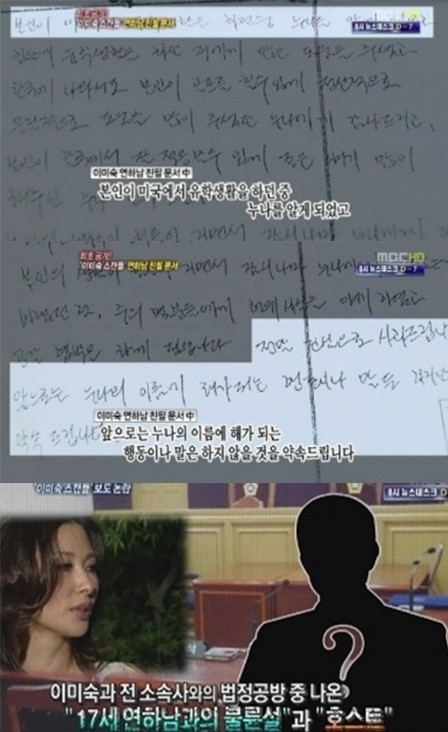 <b>이미숙</b> '17세 연하남' 자필편지 공개… 무슨 내용이?