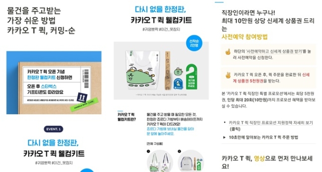 /사진=카카오 T 애플리케이션 캡처