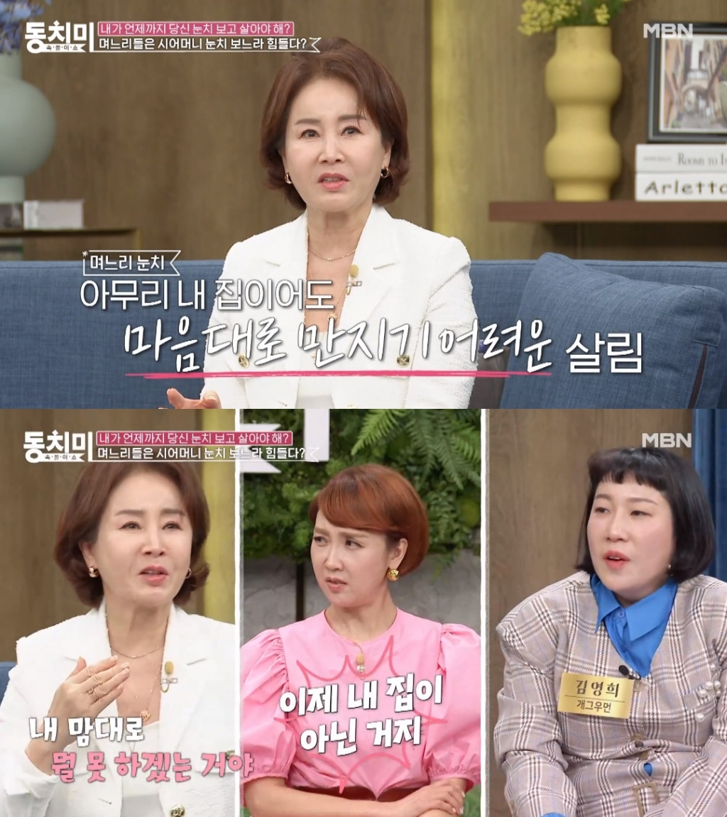 "며느리 눈치에 뭘 못하겠다"…선우은숙, <b>고부관계</b> 토로한 이유는