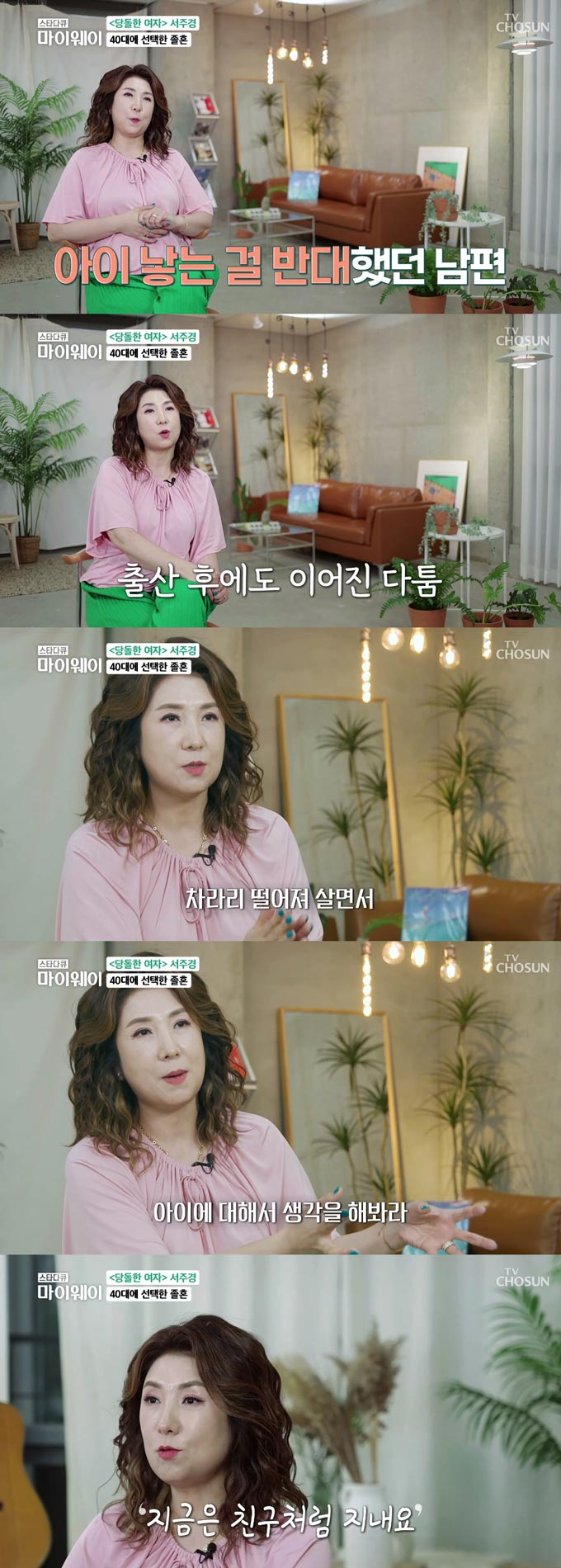 <b>서주경</b> "<b>자궁 파열</b>에도 아들 <b>출산</b>…전남편과는 졸혼" 사연 보니