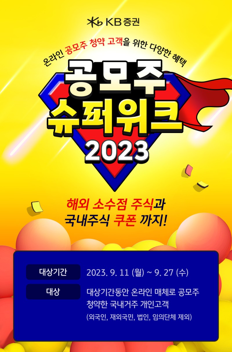KB證, 19일부터 <b>한싹</b>·두산로보틱스 <b>공모주</b> 청약…이벤트 실시