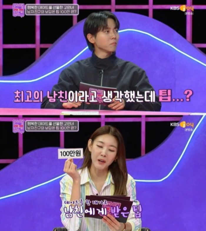 여친에 수백만원 '팁' 주는 남친…"네 엄마 옷 창피해" 막말 충격