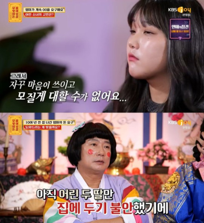 10년전 <b>가출</b>한 母, 딸들에 천만원 요구…"함께 살면서 쓴 돈"