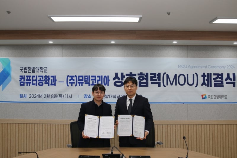 <b>한밭대</b>-<b>뮤텍코리아</b>, <b>반도체</b> 검사·계측 전문가 양성 '맞손'