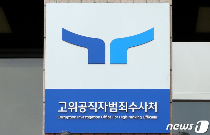 <b>공수처</b>, '<b>이성윤 공소장</b> 유출 의혹' 불기소 처분