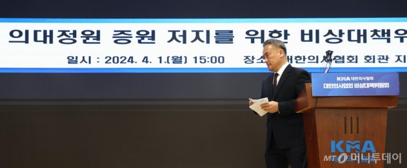 <b>의협</b> 비대위 "<b>대통령 담화</b>문에 실망…2000명 정하고 협의? 의미 없어"